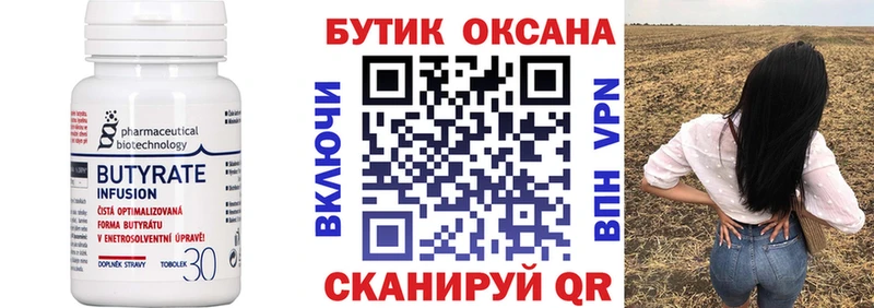 БУТИРАТ 99%  Купить закладки  Борзя 