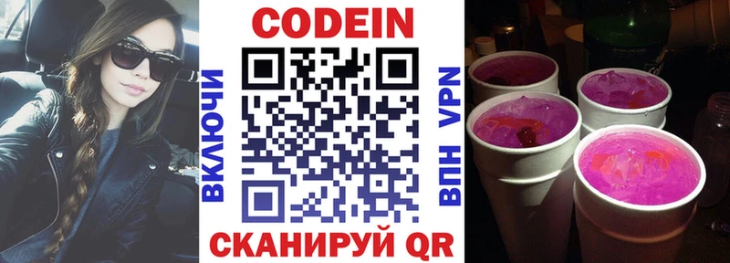 Кодеин Purple Drank Борзя