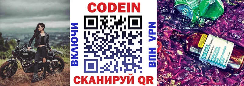 Кодеин напиток Lean (лин)  Купить где  Борзя 
